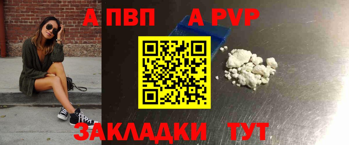 Альфа ПВП кристаллы Сатка