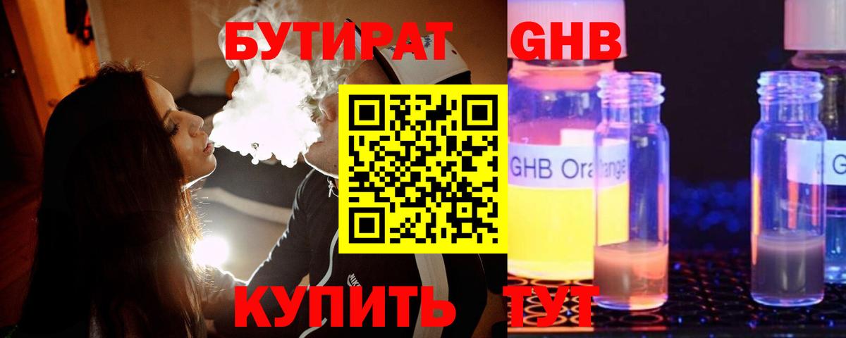 Бутират бутандиол  Вход с VPN  Сатка 