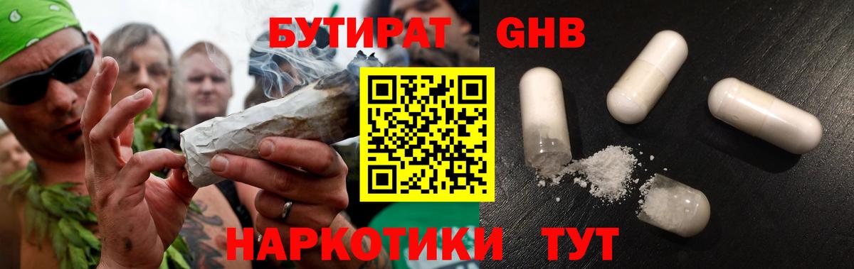 Бутират GHB Сатка