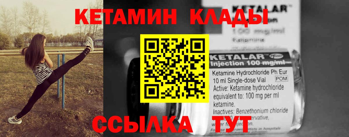 Кетамин VHQ  Кетамин VHQ  Вход с VPN  Сатка 