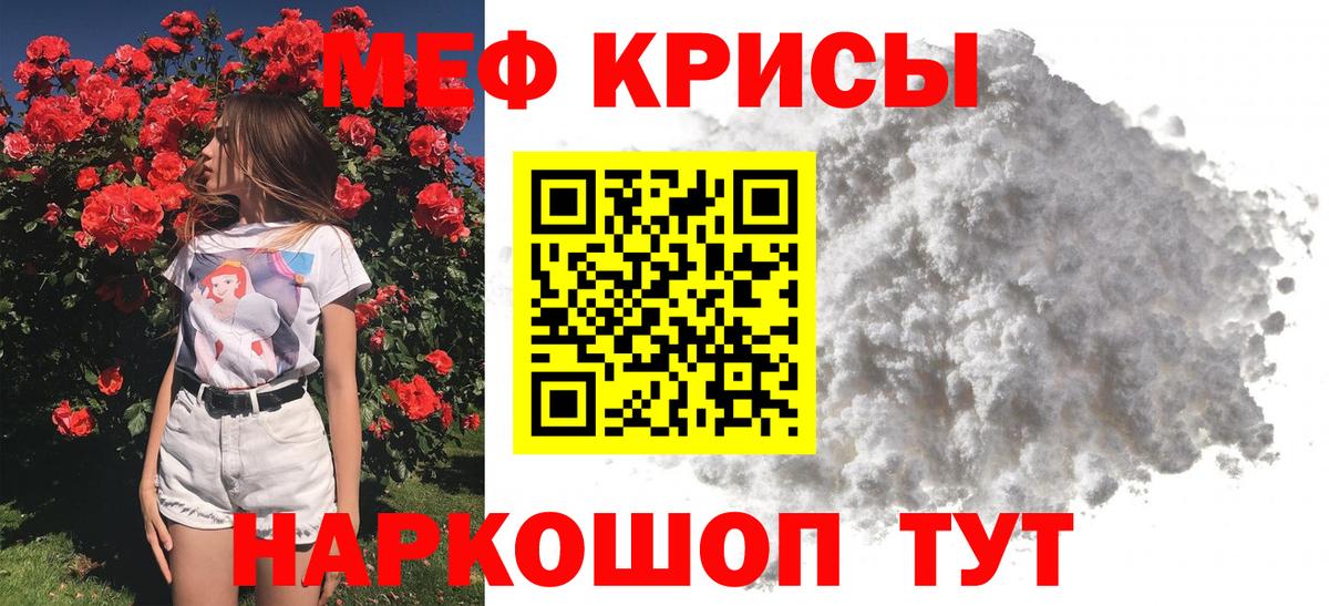 Меф мяу мяу Сатка