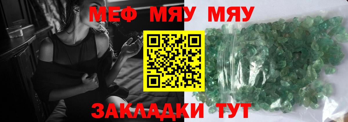 МЯУ-МЯУ  Вход с VPN  МЯУ-МЯУ VHQ  где продают наркотики  Мефедрон кристаллы  Сатка 